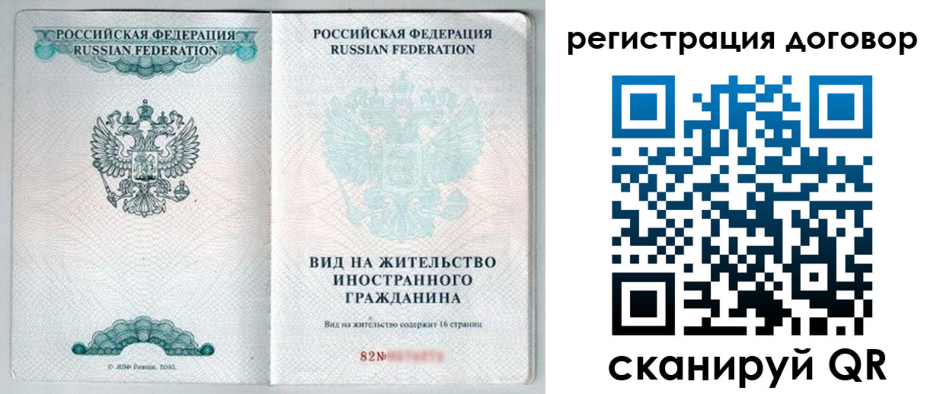 временная регистрация для всех в Горняке