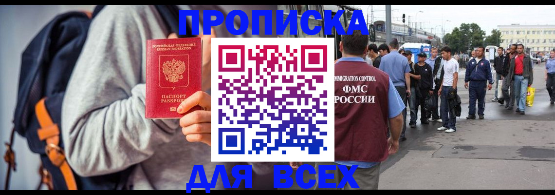 прописка регистрация в Горняке