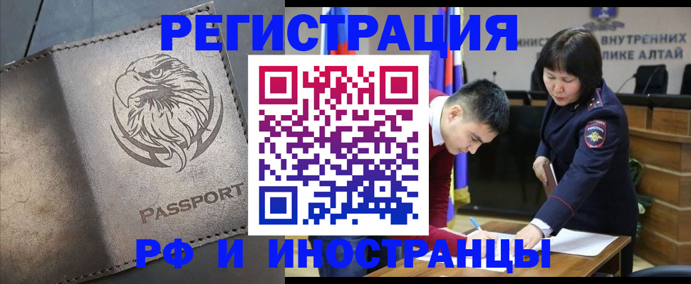 временная регистрация надежно в Горняке