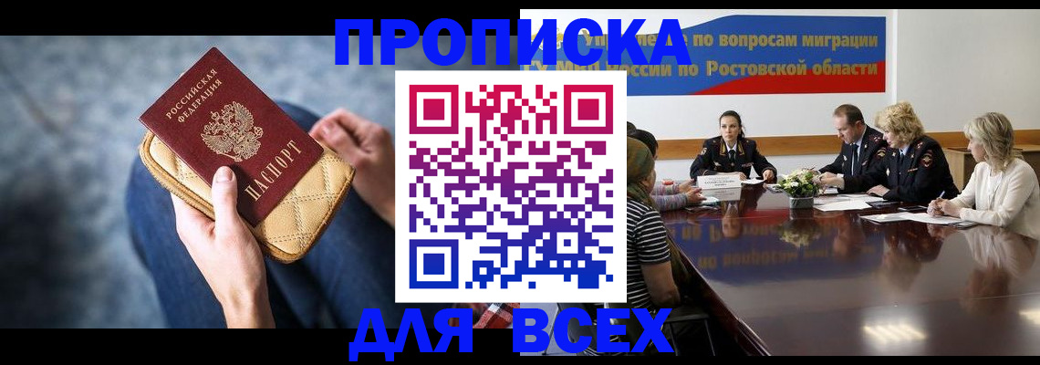 пропишу в квартире в Горняке