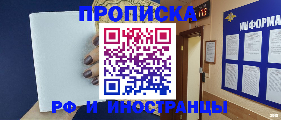 временная регистрация законно в Горняке